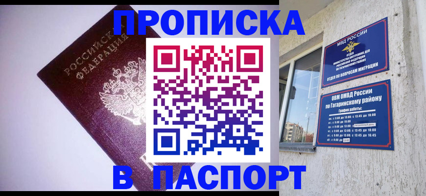 прописка ребенка в Сорске