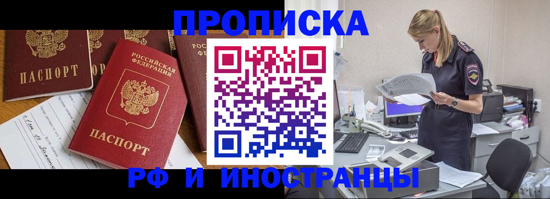 прописка в Сорске
