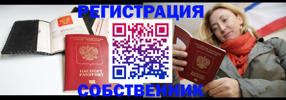 временная регистрация для всех в Сорске