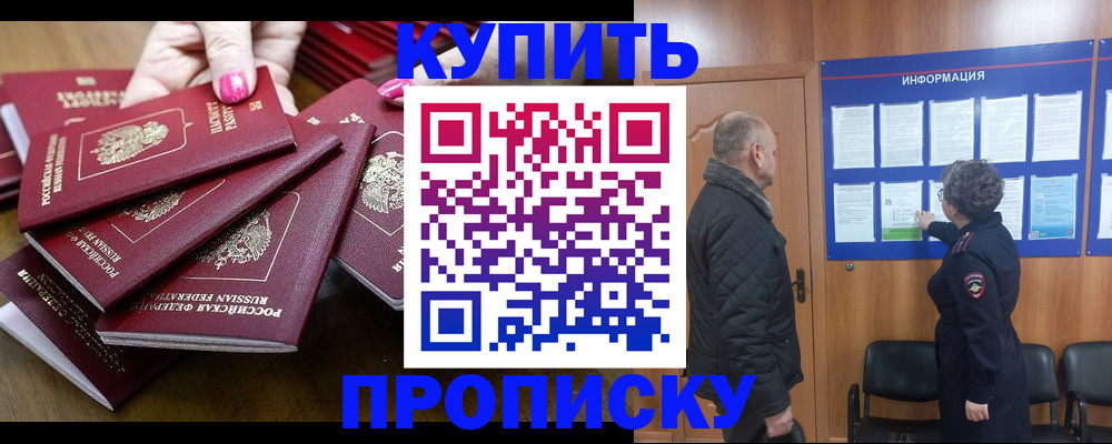 прописка штамп в Сорске