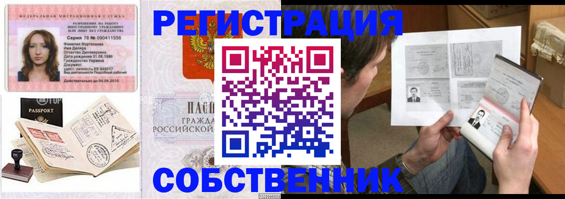 временная регистрация купить в Сорске