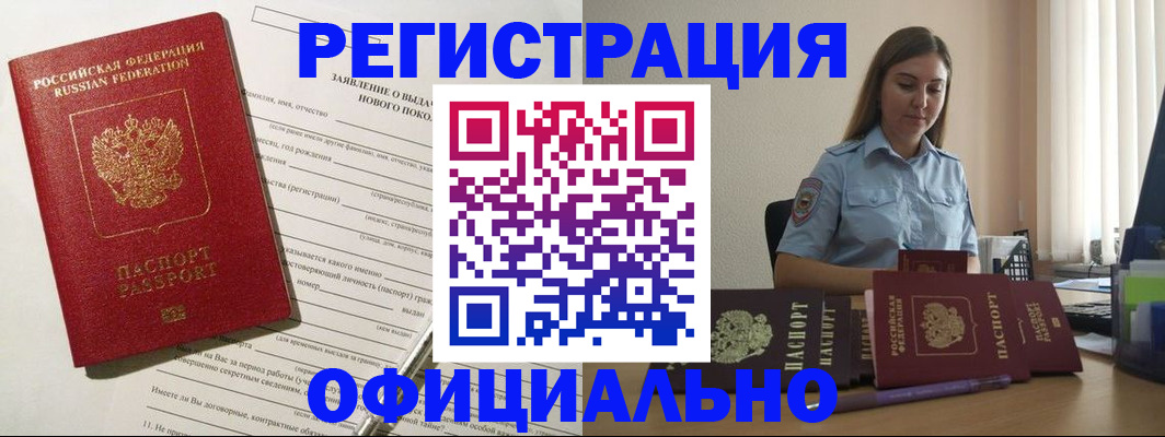 временная регистрация в Сорске